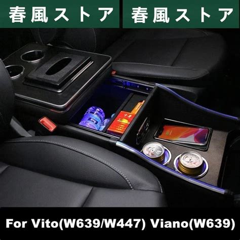 MERCEES BANZ VIANO VITO W447 2016 2023センターアームレストボックスストレージ サイドLEDムードライト