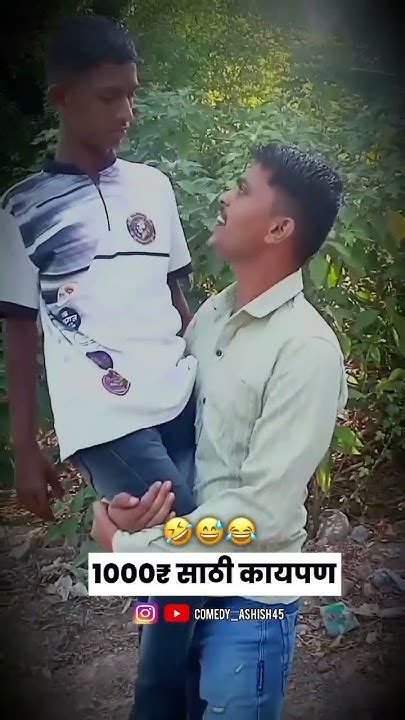 😂1000 रूपयांसाठी काय पण करू शकतो 🤣gavrancomedy Viral Yuotubeshorts