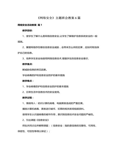 《网络安全》主题班会教案6篇 （内容详细） 麦克ppt网