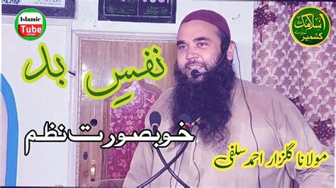 Moulana Gulzar Ahmad Salafi Beautiful Nazm Nafsi Bdd Youtube