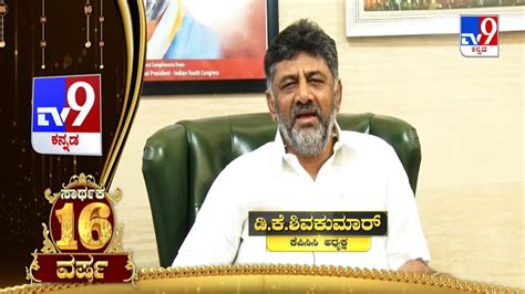 Kpcc President Dk Shivakumar Wishes Tv Kannada On Its Th Year