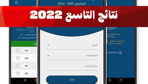 رابط نتائج التاسع 2022 حسب الاسم والمدرسة عبر موقع وزارة التربية