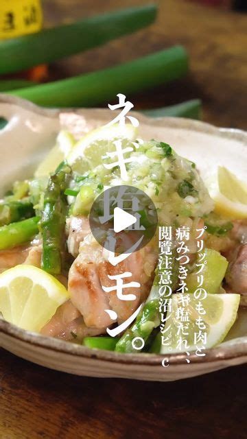 ちぇる ダイエット食堂 On Instagram コレ、沼リマス。 鶏もも肉とアスパラのネギ塩レモン焼きレシピ🍋 その他のレシピはこちら