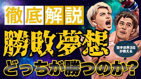 【大晦日】 鈴木千裕 Vs 金原正徳 勝敗夢想！ Rizin45 で実現なるか？稲妻vs裏番長 フェザー級世紀の一戦！【レーダーチャート