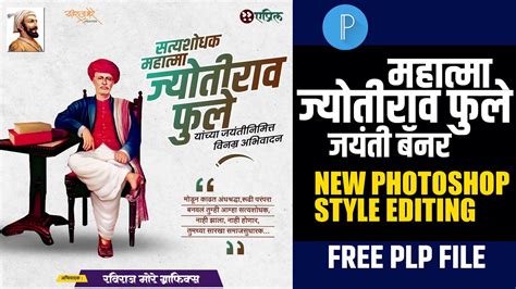 Mahatma Jyotiba Phule Jayanti Banner Editing PLP File