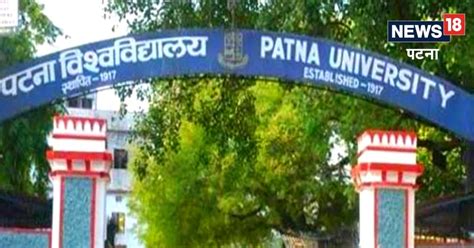 Patna University Admission 2023 शुरू हो गई पटना विश्वविद्यालय में