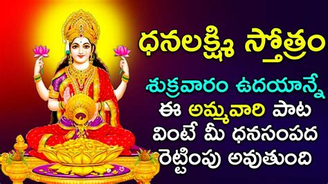 Watch Popular Dhanalakshmi Stotram Devotional Song Audio Jukebox