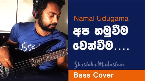 Apa Hamuweema Namal Udugama Bass Cover Youtube