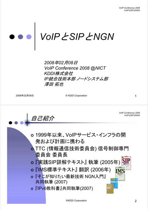 PDF VoIP とSIP とNGN Coocan DOKUMEN TIPS