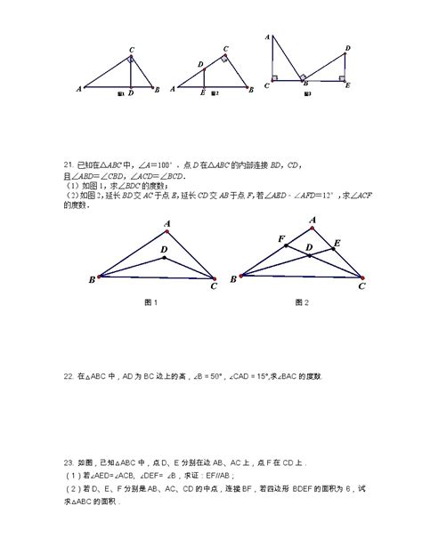 初中数学人教版八年级上册第十一章 三角形综合与测试优秀同步练习题 教习网试卷下载