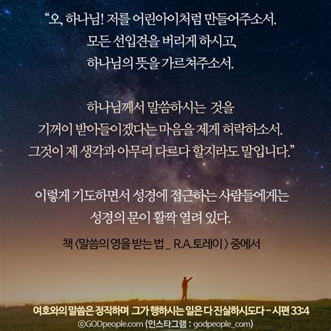 성경을 읽기 전 이렇게 기도해보세요