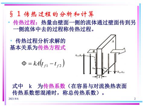 第5章间壁式换热器计算