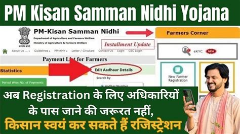 Pm Kisan Samman Nidhi Yojana 2024 अब Registration के लिए अधिकारियों के