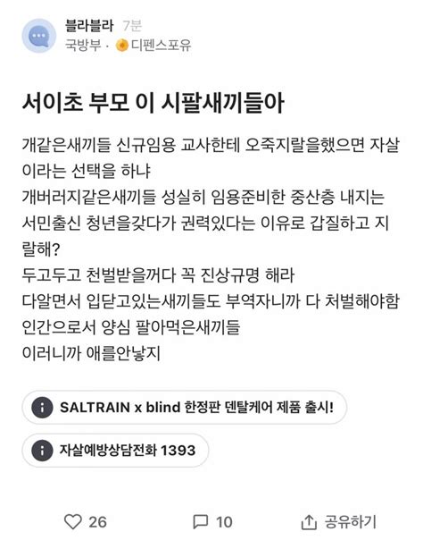 서이초 사건으로 난리난 블라인드 근황blind 인스티즈instiz 이슈 카테고리