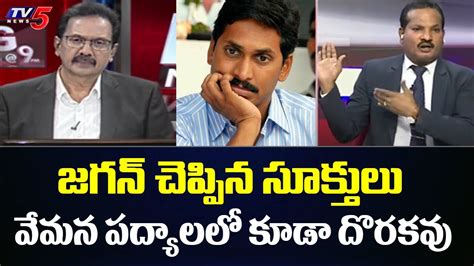 Advocate Sravan Kumar Sensational Comments On YS Jagan Ys Jagan YCP