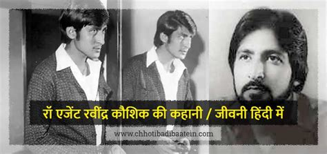 रॉ एजेंट रवींद्र कौशिक की जीवनी हिंदी में - Ravindra Kaushik Biography ...