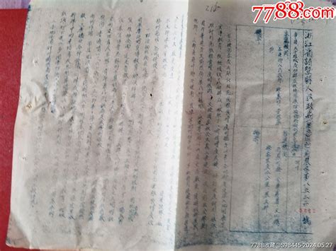 1954年诸暨县人民政府通知（1份2页） 价格100000元 Se100837319 其他单据函表 零售 7788收藏收藏热线