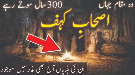 Ashab E Kahf Ka Waqia Cave Of The Sleepers The Story Of Seven