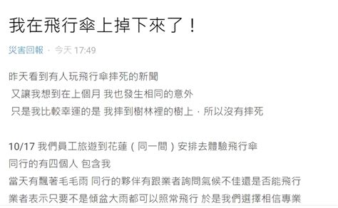 玩飛行傘卡樹林重傷！ol下組顧客現身 還原教練超扯對話｜東森新聞：新聞在哪 東森就在哪裡