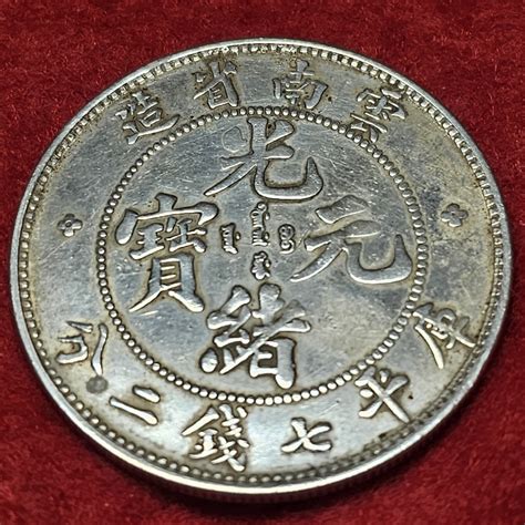 China Empire Qing Dynastie Dollar Yuan 1908 YUN NAN PROVINCE 7 MACE AND