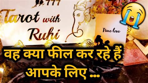 WO KYA FEEL KAR RAHE HAIN AAPKE LIYE TAROT CARD READING YouTube