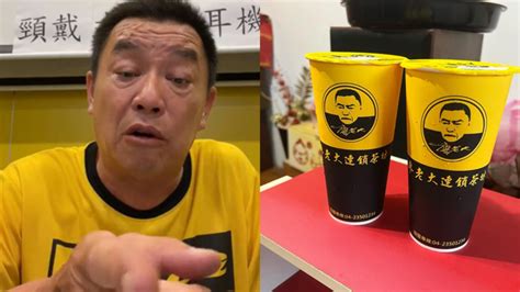 廖老大飲料挨批難喝「一半不合格」 他搖頭嘆：網紅不代表無敵 娛樂 中時新聞網