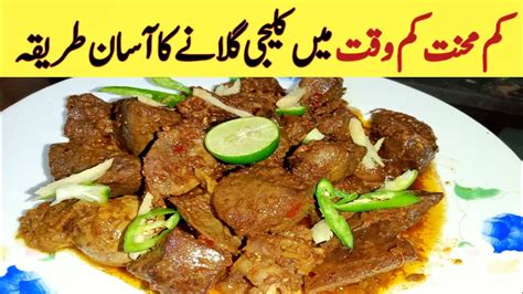 Kaleji Banane Ka Tarika How To Make Kaleji Masala Mutton Kaleji