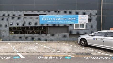 마포구 주차난 해소 위한 주차장 공유 스마트폰 앱으로 해결 톱뉴스