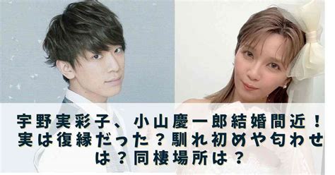 News小山慶一郎＆aaa宇野実彩子、結婚発表 約一年半の交際期間経て 宇野の父の誕生日にゴールイン ガールズちゃんねる Girls