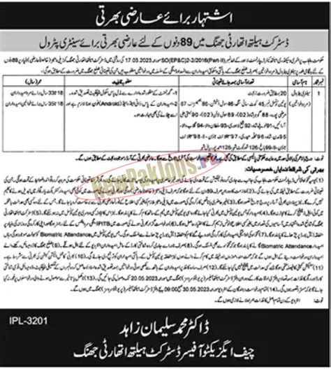 District Health Authority Dha Jhang Jobs For Sanitary Patrol