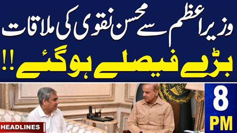 Samaa News Headlines 08 PM Big Meeting Of PM Shehbaz Mohsin Naqvi