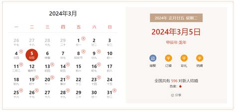 2024年3月5日是结婚吉日吗 适合结婚嫁娶吗【婚礼纪】