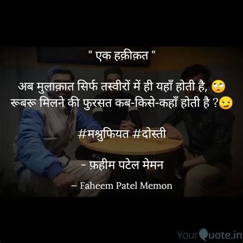 एक हक़ीक़त अब मुलाक़ात Quotes And Writings By Faheem Patel Memon Yourquote