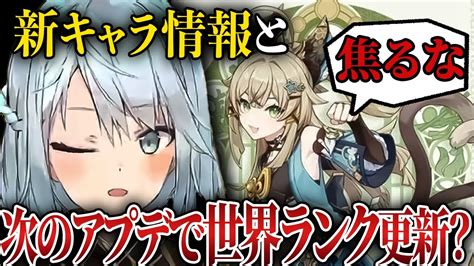 【原神】アプデで世界ランク更新、さすがに来るのでは？【ねるめろ 切り抜き】 原神動画まとめ