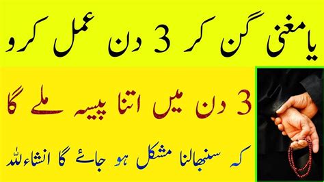 Ya Mughni Ka Wazifa Powerfull Wazifa For Rizq Wazifa For Wealth