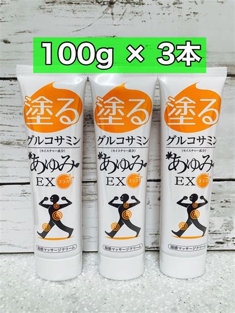 塗るグルコサミン あゆみex プラス 100g 3本｜paypayフリマ