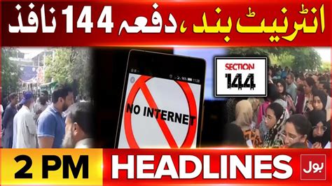 MDCAT Exams 2024 Internet Suspended BOL News Headlines At 2 PM