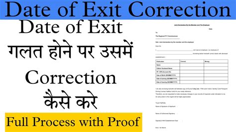 Date Of Exit Me Correction Kaise Kare How To Correct Wrong Date Of