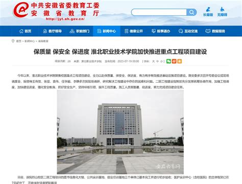 安徽教育网报道我院加快推进重点工程项目建设 淮北职业技术学院