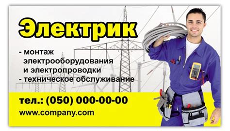 Визитка электрика