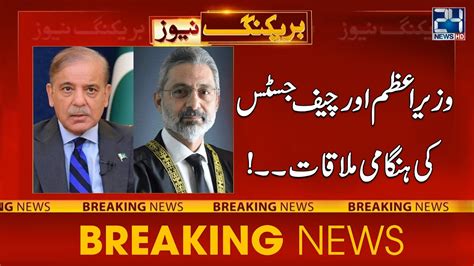 Shahbaz Sharif And Cjp Qazi Faez Isa Important Meeting News Hd