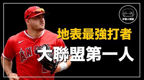 ｜比肩上古傳奇的當代神獸 當今天下最強的九五至鱒 ｜神鱒 Mike Trout 人物誌 Youtube