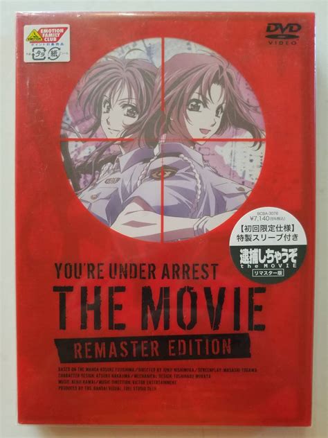 Yahoo オークション 【dvd 逮捕しちゃうぞ The Movie リマスター版