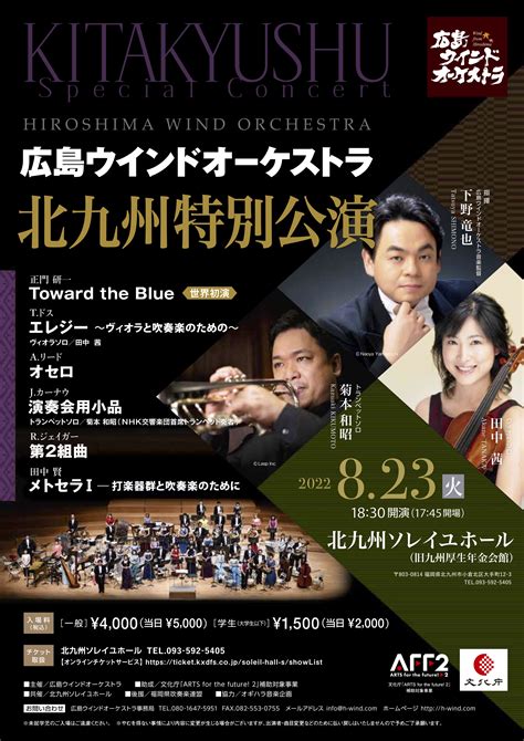 広島ウインドオーケストラ 北九州特別公演 広島ウインドオーケストラ Hiroshima Wind Orchestra