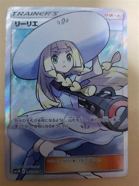 089A ポケモンカードリーリエSM1M A 066 060 SR ポケカ Pokemon card game Buyee