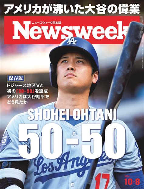 Mlb 大谷翔平は無限の高みへ駆け上がる ニューズウィーク日本版 Dマガジン