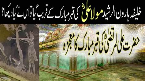 Hazrat Ali R A Ki Qabar Mubarak Ka Mojza Mola Ali Ki Qabar Ka Ilm