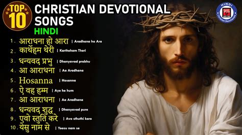 Top Hindi Christian Devotional Songs Best Of Hindi Christian Songs