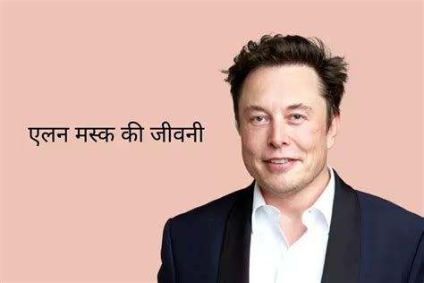 Biography Of Elon Musk In Hindi Help Hindi Me