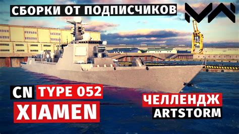 Modern Warships Cn Type D Xiamen Youtube